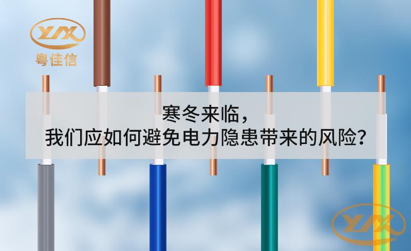 寒冬来临，左手视频应如何避免电力隐患带来的风险？